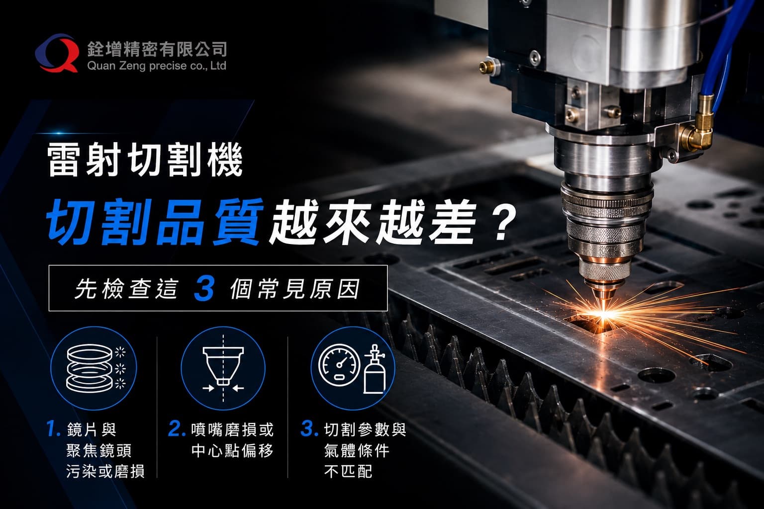 雷射切割機切割品質越來越差？先檢查這 3 個常見原因