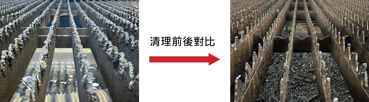 劍山除渣機 - 清理比較圖